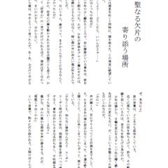 聖なる欠片の寄り添う場所
