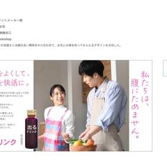 サプリメントメーカーのWEB広告