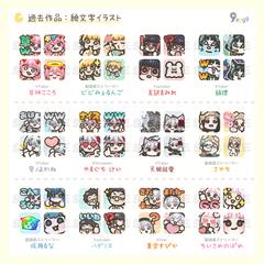 過去作品：「絵文字イラスト」