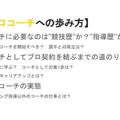 24歳プロスポーツ指導者が進学・キャリア相談します。