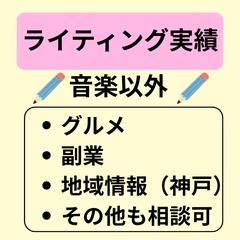 音楽以外の記事も多数実績があります。