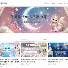 星占いサイト（WordPress＋SWELL制作）