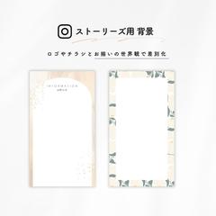 エステサロンのストーリーズ用背景デザイン