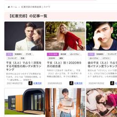 占いサイト「カナウ」で執筆記事掲載