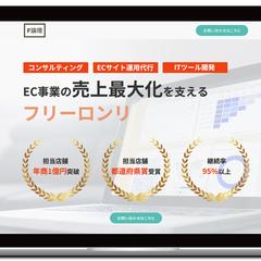 東京都:ECコンサル