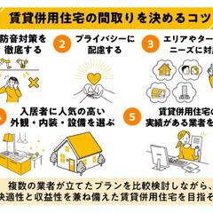 賃貸併用住宅の最適な間取りは？