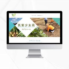 筑紫少女苑の授業で制作するWebサイト