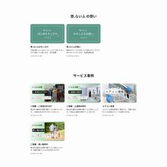 悠.らいふのホームページ制作