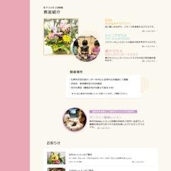 子供とママのお花教室サイトデザイン制作