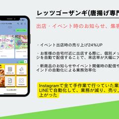 LINE構築実績