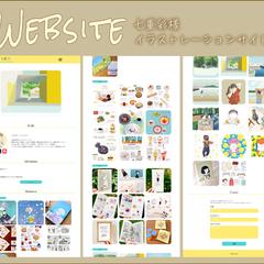 イラストサイト作成