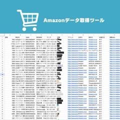 Amazonデータ取得ツール