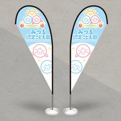 みつる認定こども園様 のぼりデザイン