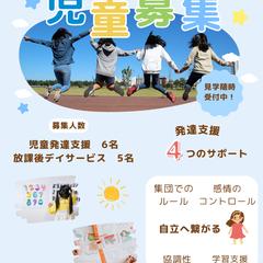 児童発達支援教室のチラシ作成