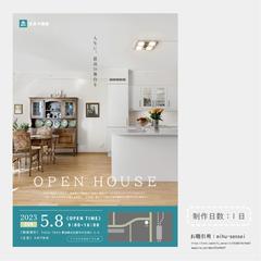オープンハウス開催告知のデザイン