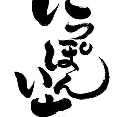地元の秋祭りに際しデザイン