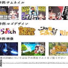 サムネイル、ロゴデザイン制作例
