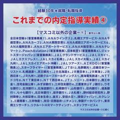 これまでの内定指導実績４　マスコミ以外の企業１
