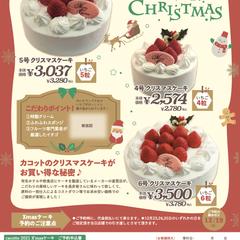 クリスマス用チラシ制作いたしました。