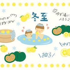 冬至のイラスト作成いたしました