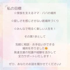 ❁穂香≫子育て・発達相談所❁オープンの経緯と目標