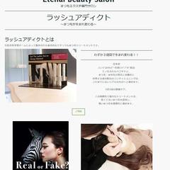 まつ毛エクステ Eternal Beauty Salon様　