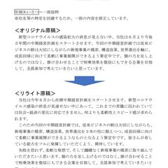 リライトの実例