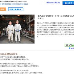 町工場の作業員募集広告作成