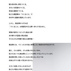 建設会社の取材・HPライティング