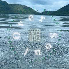 オーバーソウル・ヒーリング｜魂を磨き未来を変えるセッション。