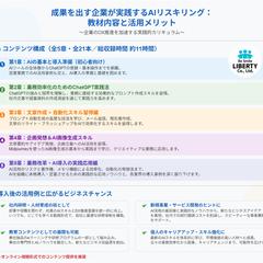 AI×DXリスキリング研修用 動画教材を開発しました