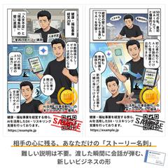 名刺を最強の営業ツールに。あなたの強みを可視化！裏面マンガ化