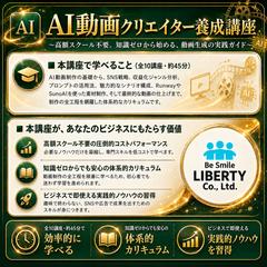 AI動画生成クリエイター養成講座のeラーニング教材を開発