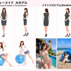 既存女性AIモデル3（デンドロビウム）
