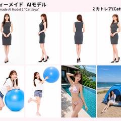 既存女性AIモデル2（カトレア）