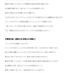 原英文直訳後の日本語文・文章校正後の日本語文