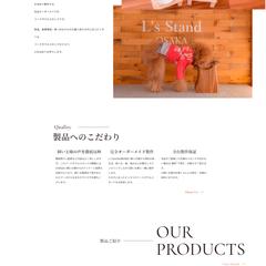 L's Stand様 ホームページ制作