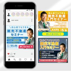 不動産投資セミナーのWEB広告バナー