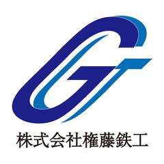 (株)権藤鉄工　ロゴマーク