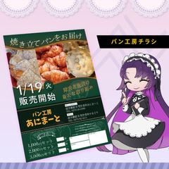 パン工房のチラシ