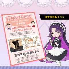 接骨院移転のチラシ