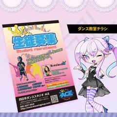 ダンス教室のチラシ