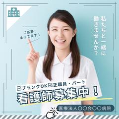 看護師さんの求人広告のWEBバナー