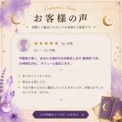 霊視鑑定の感想をいただきました。
