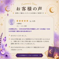 手相鑑定の感想をいただきました。