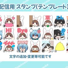 配信用スタンプ