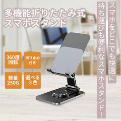 スマホスタンドの商品画像加工
