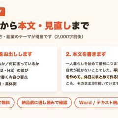 構成案から本文・見直しまでの記事制作