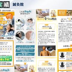 鍼灸院のLP制作