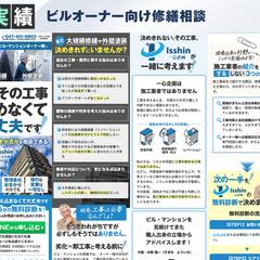 ビルオーナー向け修繕相談のLP制作
